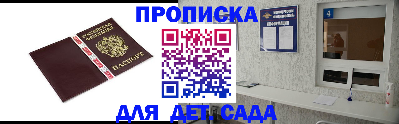 регистрация для дет. сада в Шарье