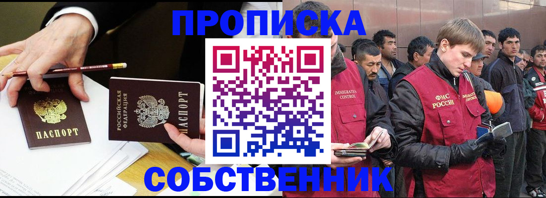 прописка паспорт в Шарье