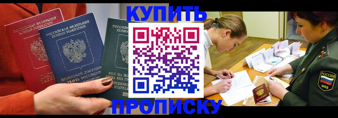 прописка для школы в Шарье